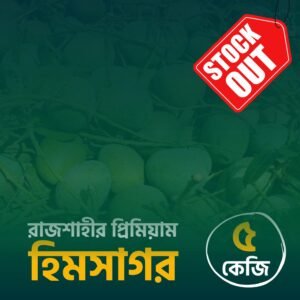 Himsagar (5KG) Free Home Delivery