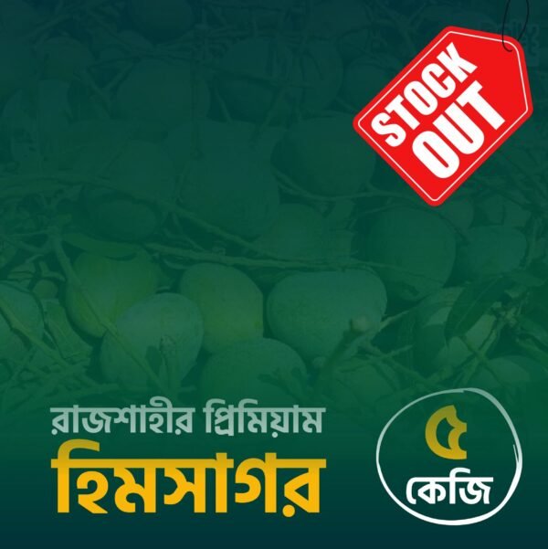 Himsagar (5KG) Free Home Delivery
